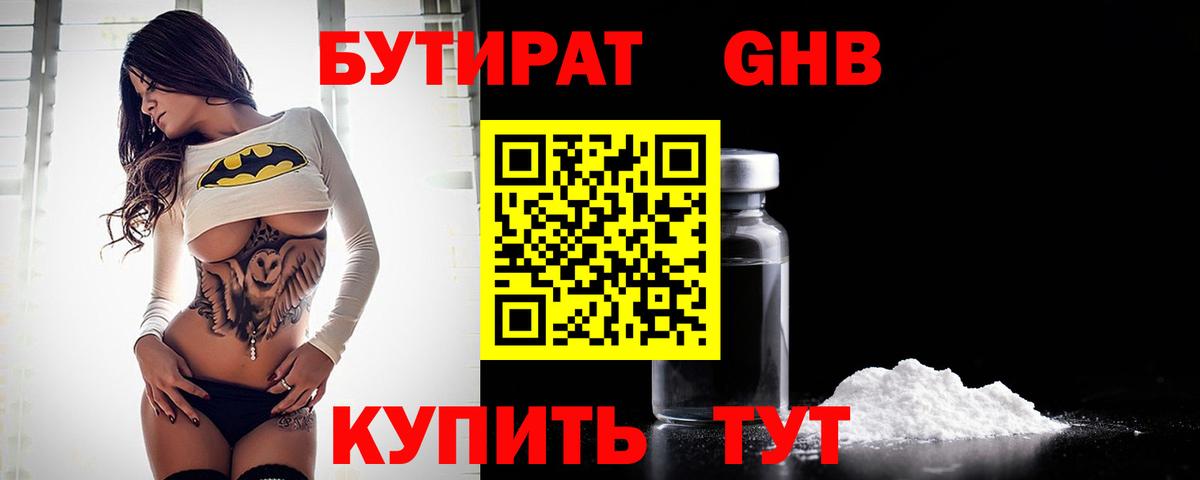 Бутират 99% Касимов