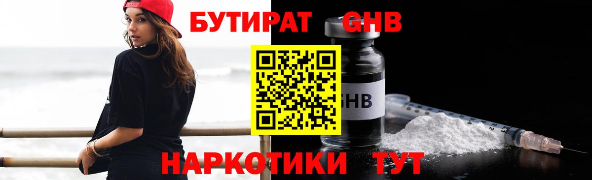 БУТИРАТ Butirat  Вход с VPN  Касимов 