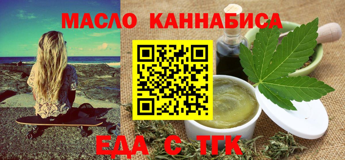 Еда ТГК конопля Касимов