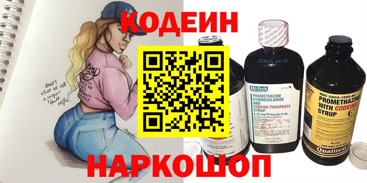 Codein напиток Lean (лин) Касимов