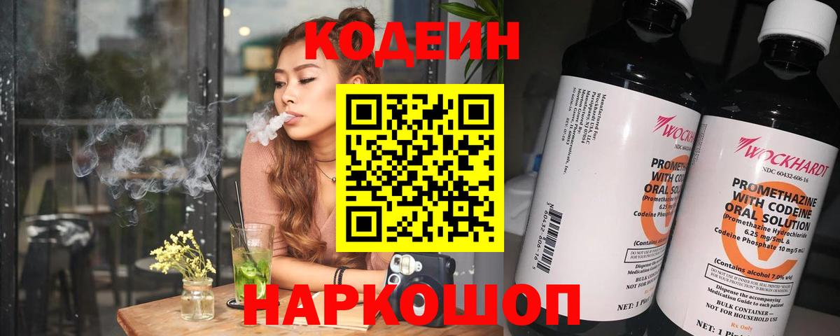 Кодеиновый сироп Lean Purple Drank  магазин продажи   Касимов  Вход с VPN 