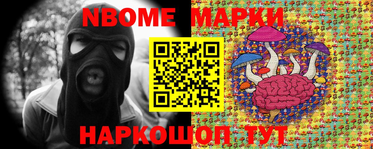 Марки NBOMe 1,5мг  Марки 25I-NBOMe  Вход с VPN  Касимов  Марки NBOMe 1,5мг 