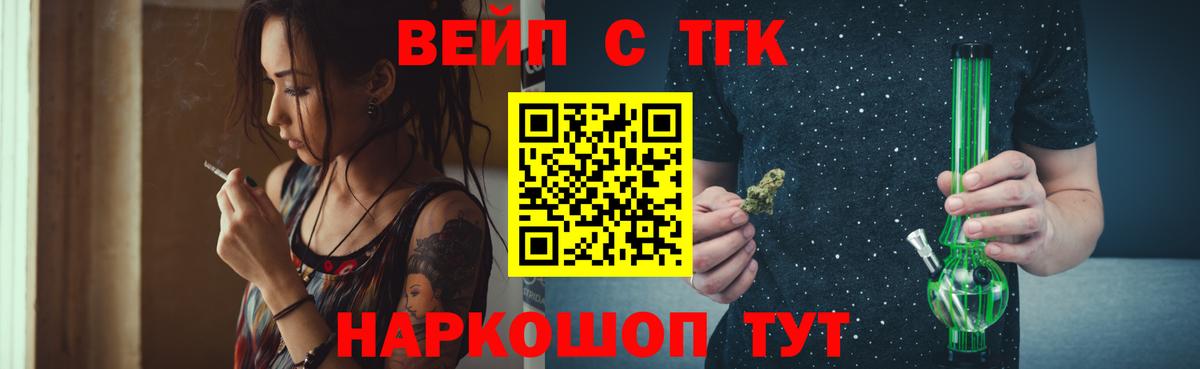 ТГК вейп с тгк  Вход с VPN  Касимов  ТГК жижа 